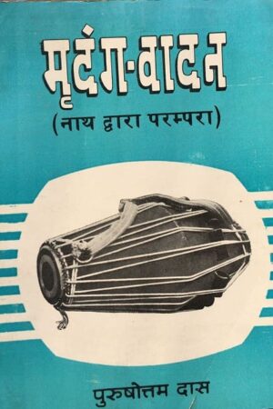 Mredang Vaadan Naath Dwara Prampra