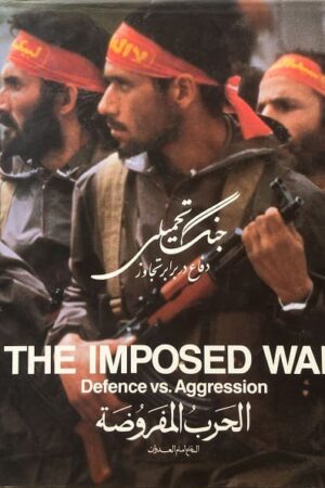 The Imposed War Defence vs. Aggression