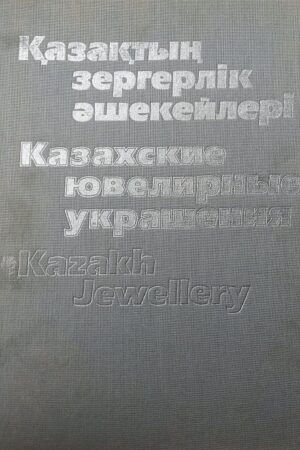 Kazakh Jewellery