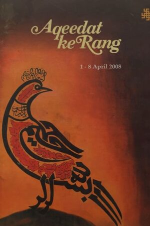Aqeedat Ke Rang 1-8 April 2008