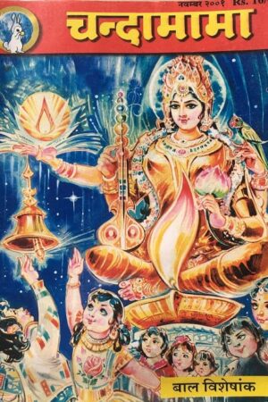 Chandamama
