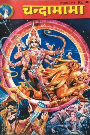 Chandamama
