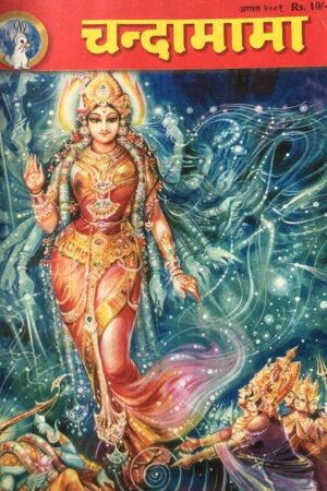 Chandamama