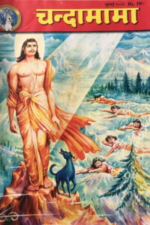 Chandamama
