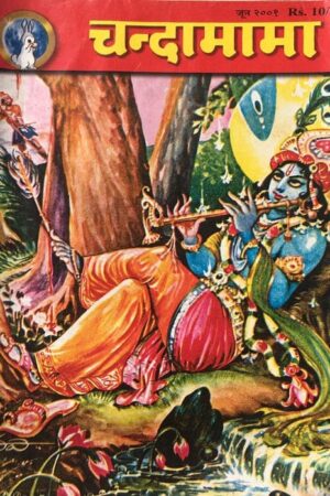 Chandamama