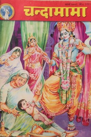 Chandamama