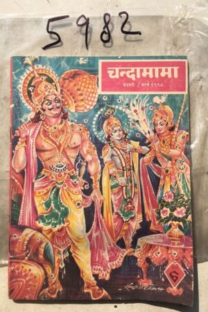 Chandamama