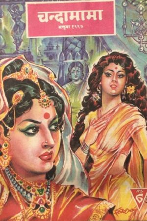 Chandamama