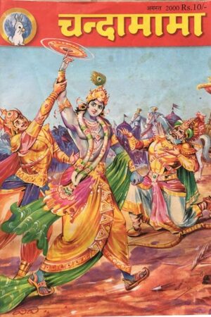 Chandamama