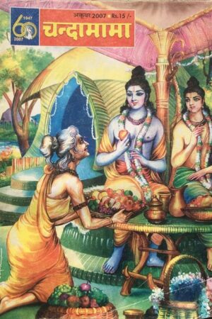Chandamama