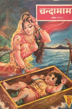 Chandamama