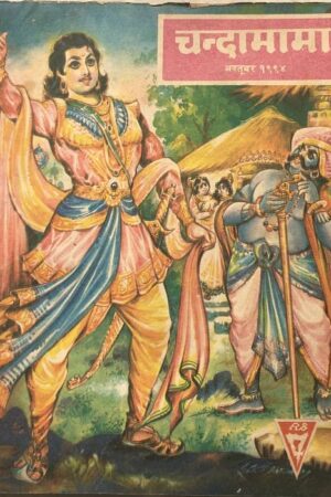 Chandamama