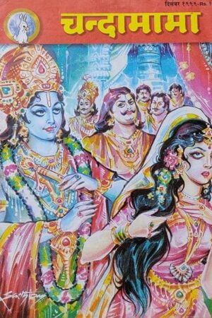 Chandamama