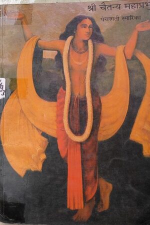 Shri Chateneye Mahaparbhu