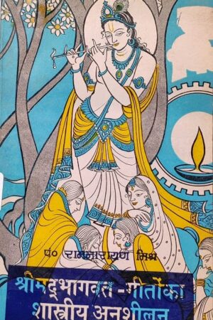 Shri Mad Bhagvat Geeto ka Saastriye Anusilan