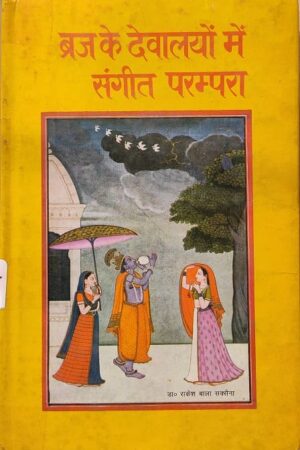 Brij ke Devalyo me Sangeet Parampra