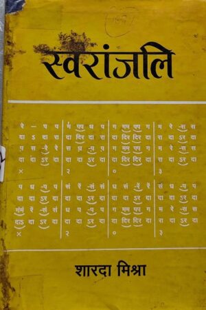Savranjali Sardha Mishra
