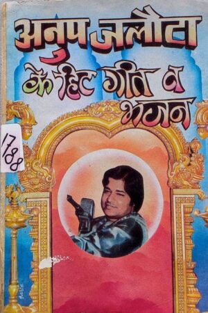 Anup Jallota ke Hit Geet V Bhajan