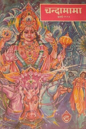 Chandamama