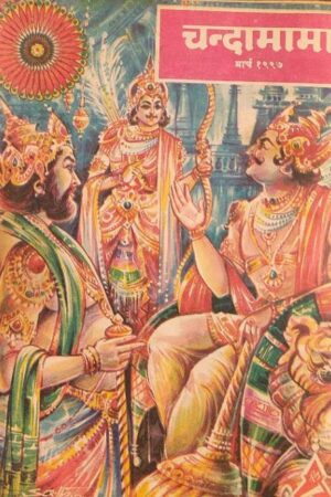 Chandamama