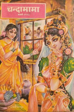 Chandamama