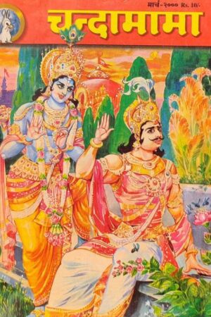 Chandamama