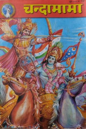 Chandamama