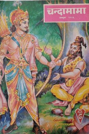 Chandamama