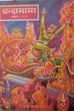 Chandamama