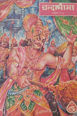 Chandamama