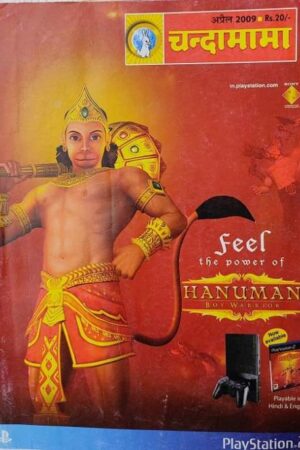 Chandamama The Power of Hanuman