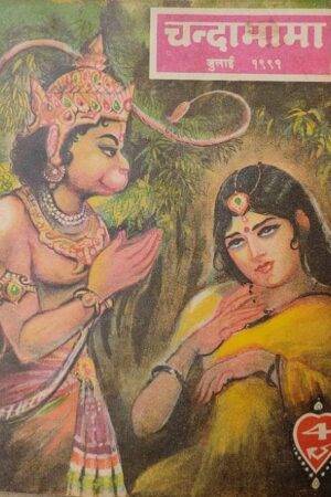 Chandamama