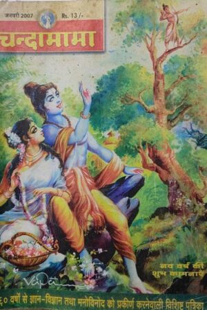 Chandamama