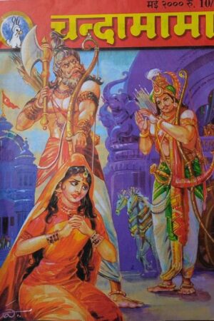 Chandamama