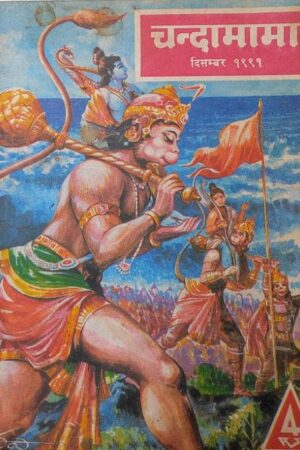 Chandamama