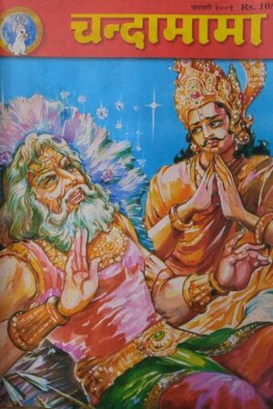 Chandamama
