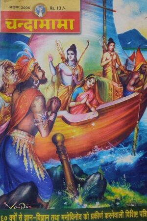 Chandamama
