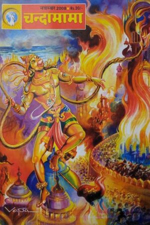 Chandamama