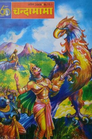 Chandamama
