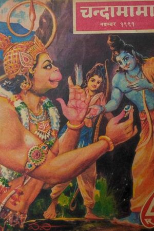 Chandamama