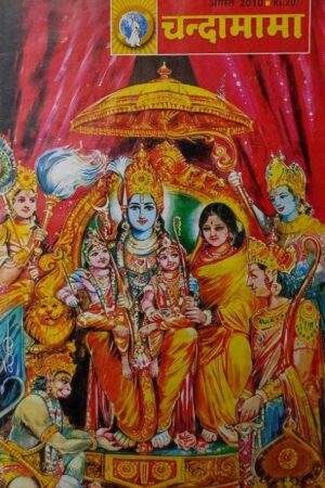 Chandamama