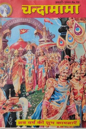 Chandamama