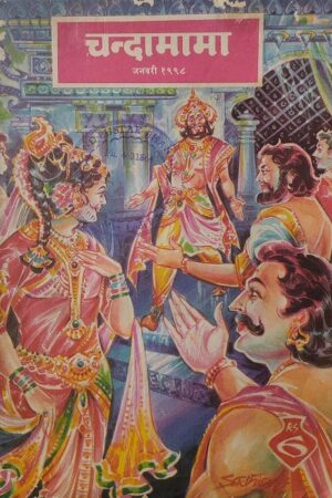 Chandamama