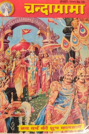 Chandamama