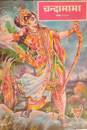 Chandamama