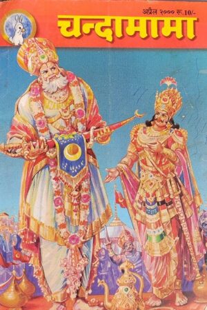 Chandamama