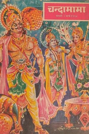 Chandamama