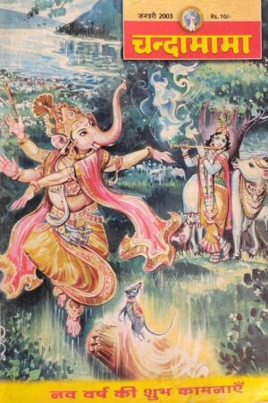 Chandamama