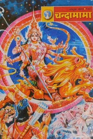 Chandamama