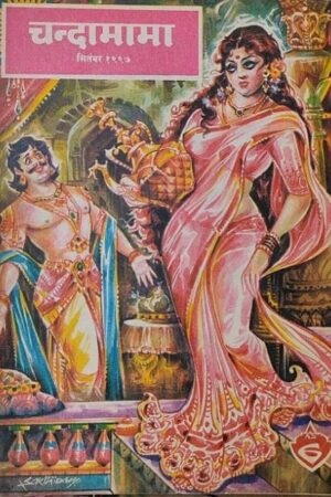 Chandamama